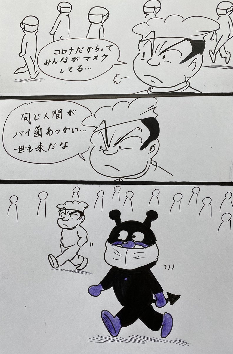 マンガ コロナ マスク アンパンマン 村田英雄と高山源の漫画 マンガ コロナ マスク アンパンマン 村田英雄と高山源の漫画
