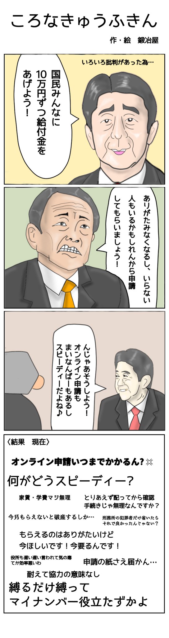 安倍総理 の注目ツイート イラスト マンガ コスプレ モデル Twoucan 安倍総理 の注目ツイート イラスト マンガ コスプレ モデル Twoucan