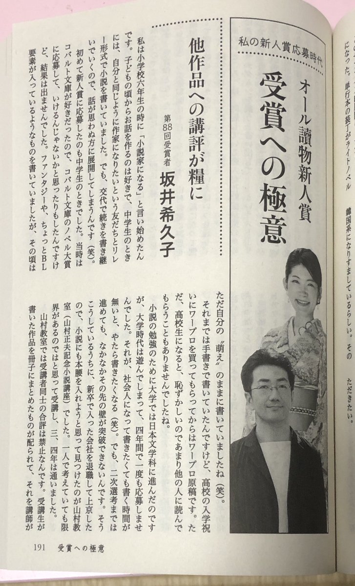 新人 賞 読物 オール オール讀物新人賞、再び予選突破