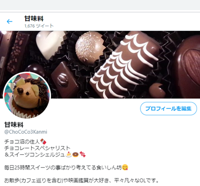 甘味料 Pa Twitter プロフィールのヘッダーも単に画像でなく 文字で チョコ好き とか書いた方が良いかな なんて見直したのだけど きっと言葉よりも伝わるので 変えない ハウステンボスのショコラ伯爵の館で撮ったもの
