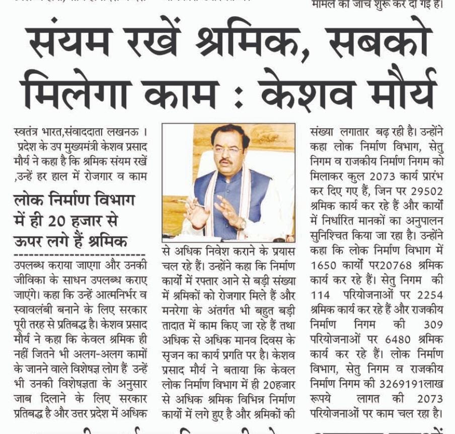 OfficeOfKPM's tweet photo. संयम रखें श्रमिक, सबको मिलेगा काम। लोक निर्माण विभाग में ही 20 हजार से ऊपर लगे हैं श्रमिक:माननीय उप मुख्यमंत्री @kpmaurya1 जी
@DyCMGoUP @UPGovt @uppwdofficial @upsbc_ltd @uprnnltd
पूरी खबर पढ़ें: https://t.co/HeJAxVKEER