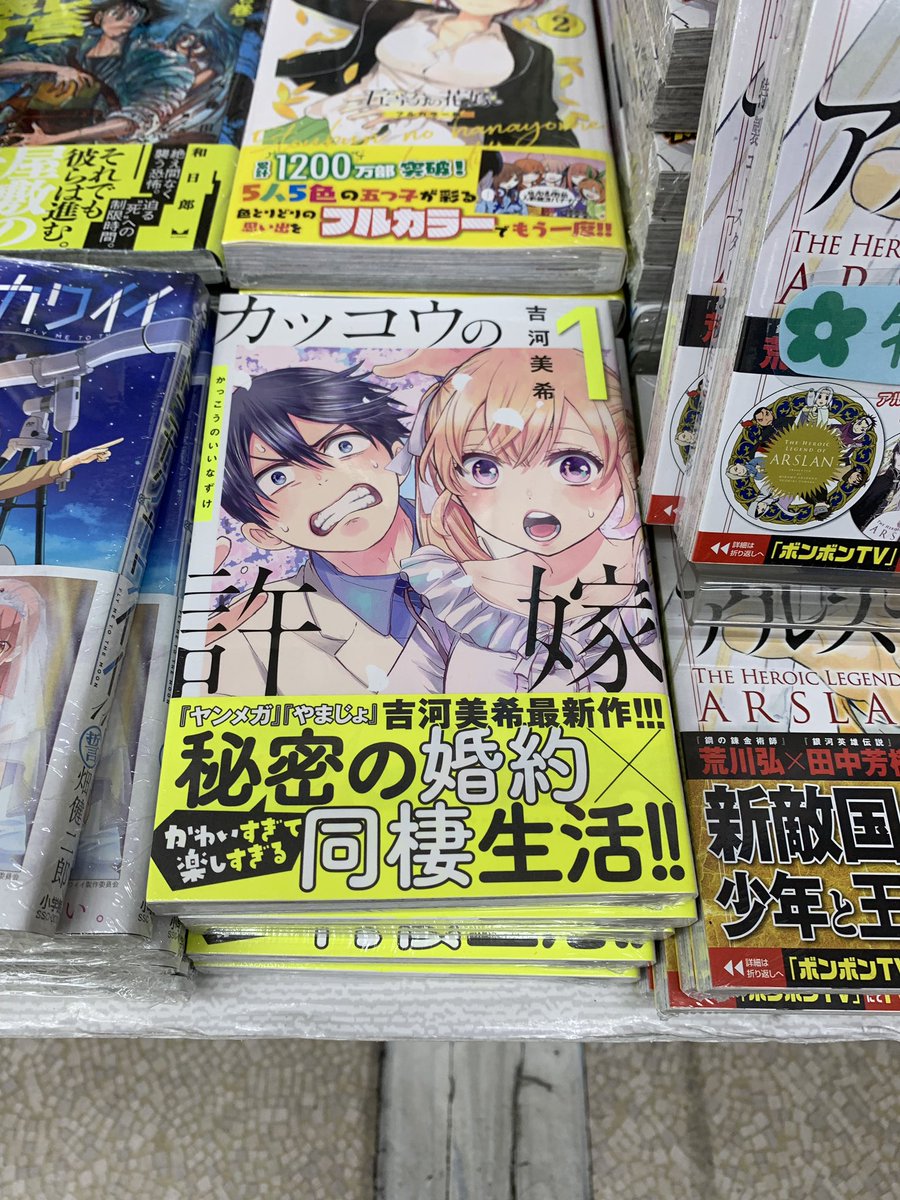 巻 許嫁 カッコウ の 1