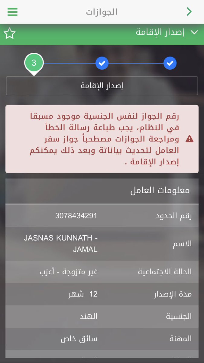 sultan551418's tweet photo. @AljawazatKSA @EpassportGovSa انا بصدر اقامة عن طريق ابشر وطلب الموقع تحديث الجواز من ادارة الجوازات وتاريخ 10/8 يعتبر 3 اشهر من دخول السائق الخاص والجوازات غير مداومين حالياً وش الحل وهل علي غرامة https://t.co/DH5AfRt8zD