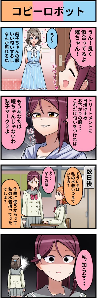 ラブライブ4コマ№678  #lovelive #lovelive_sunshine  #スクスタ 