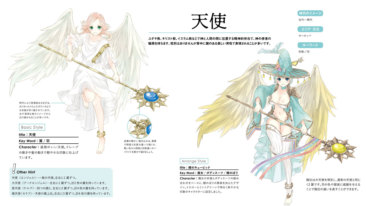 Twitter 上的 玄光社 超描けるシリーズ 超描ネタ帳 聖なるイメージの強い天使ですが ハットをかぶせることで 一気にスタイリッシュに 鮮やかなミントグリーンを基調とした衣装が 快活な印象を与えてくれますね もくりさん Mokurinekko 著 ファンタジー