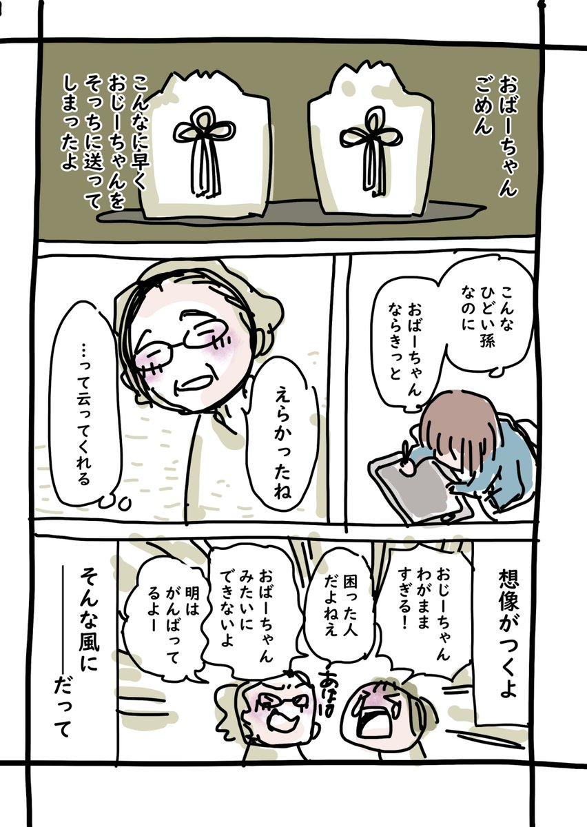おばーちゃんを描いた日の話③ 