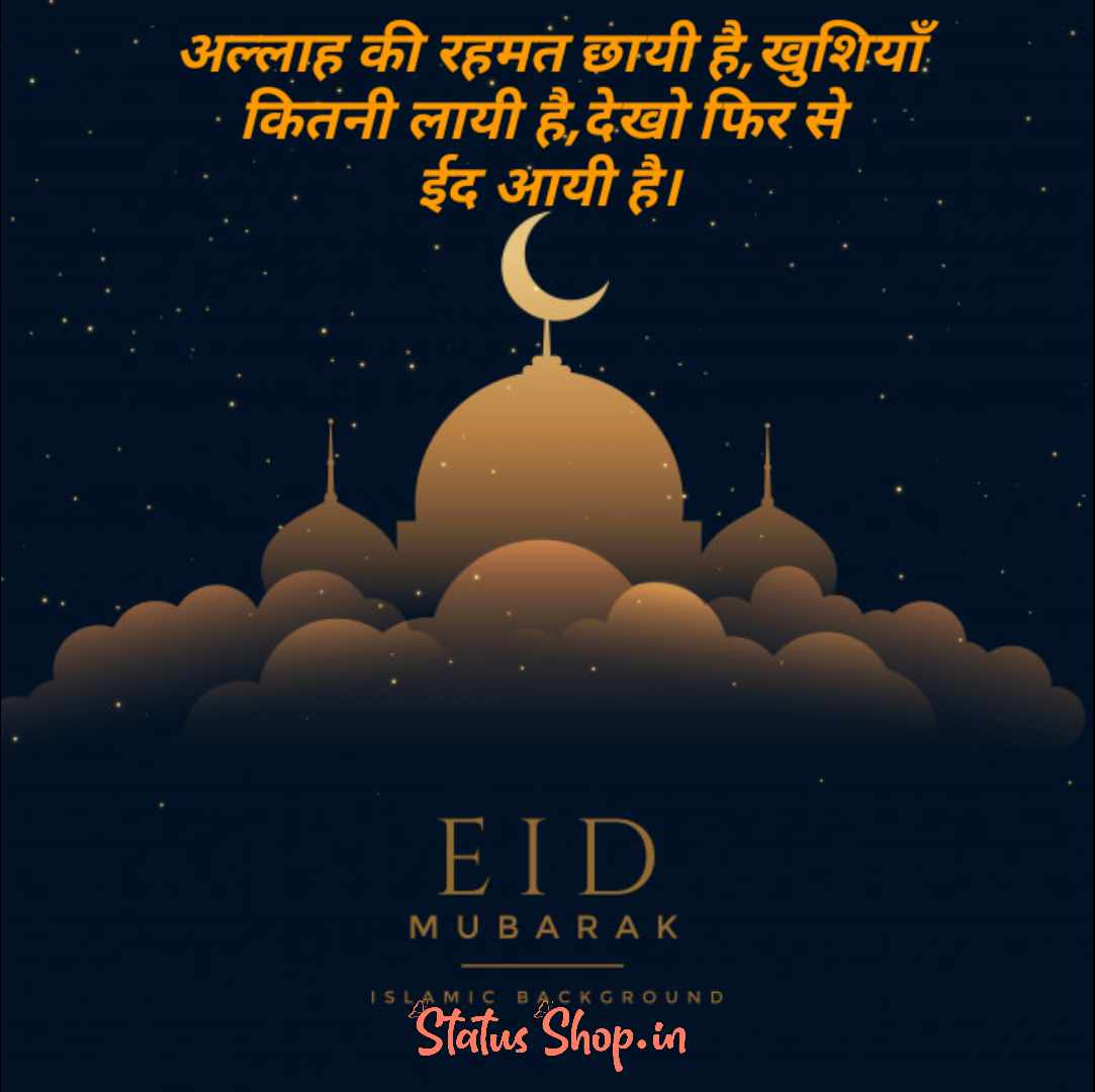 statusshop.in/2020/05/happy-…

#eidmubarak #whatsapp  #statusshop