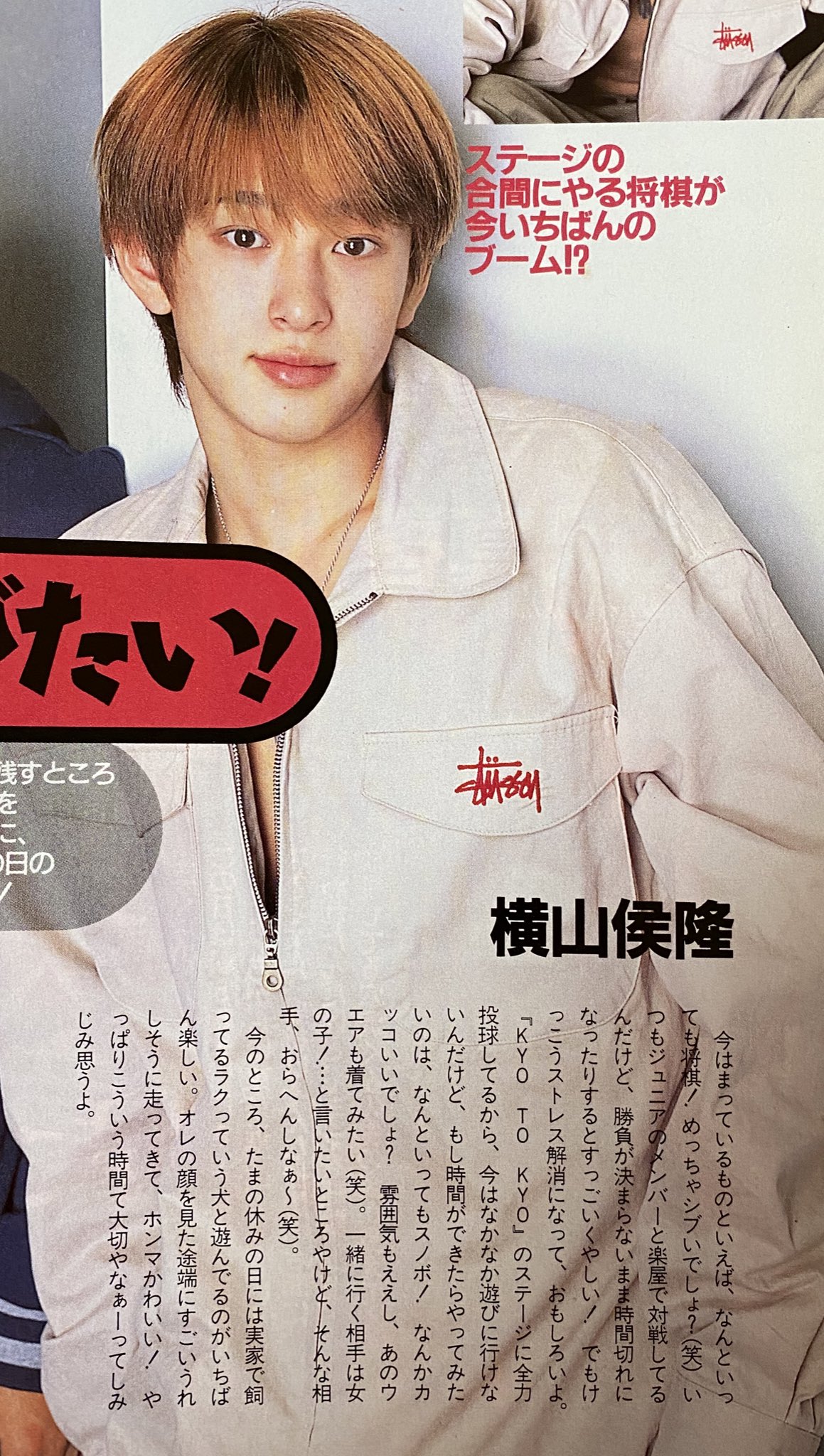 Twitter 上的 Idemi 関ジャニ 横山裕くんが横山侯隆でやってた頃の雑誌出てきた Jr 時代 Potato 1997年12月号 T Co Ox9wzr2myo Twitter