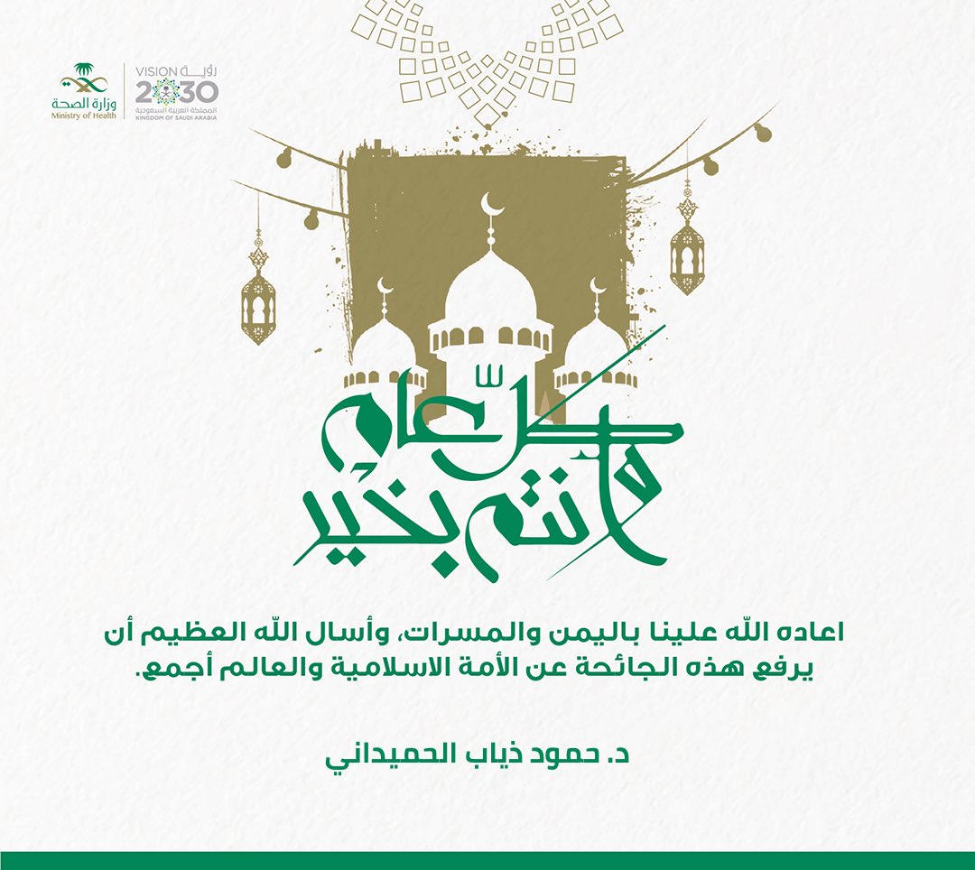 #عيد_الفطر_المبارك