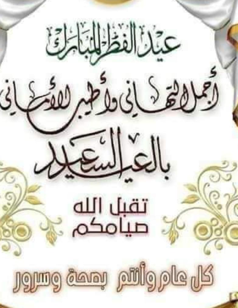 Non_123499's tweet photo. طَابت أعيأدِكُم بِرفقة مَن تحبون ، 💚
كُل عام والفَرح يَملأ قُلوبَكُم💚

وارحم موتانا واغفر لهم وجعل قبرها روضه من رياض الجنه يارب يارب ياالله ووسع قبر��م وتقبل منهم طاعتهم ياررب ياللّه 💔
#عيد_الفطر_2020 https://t.co/BgzuCHgv5L