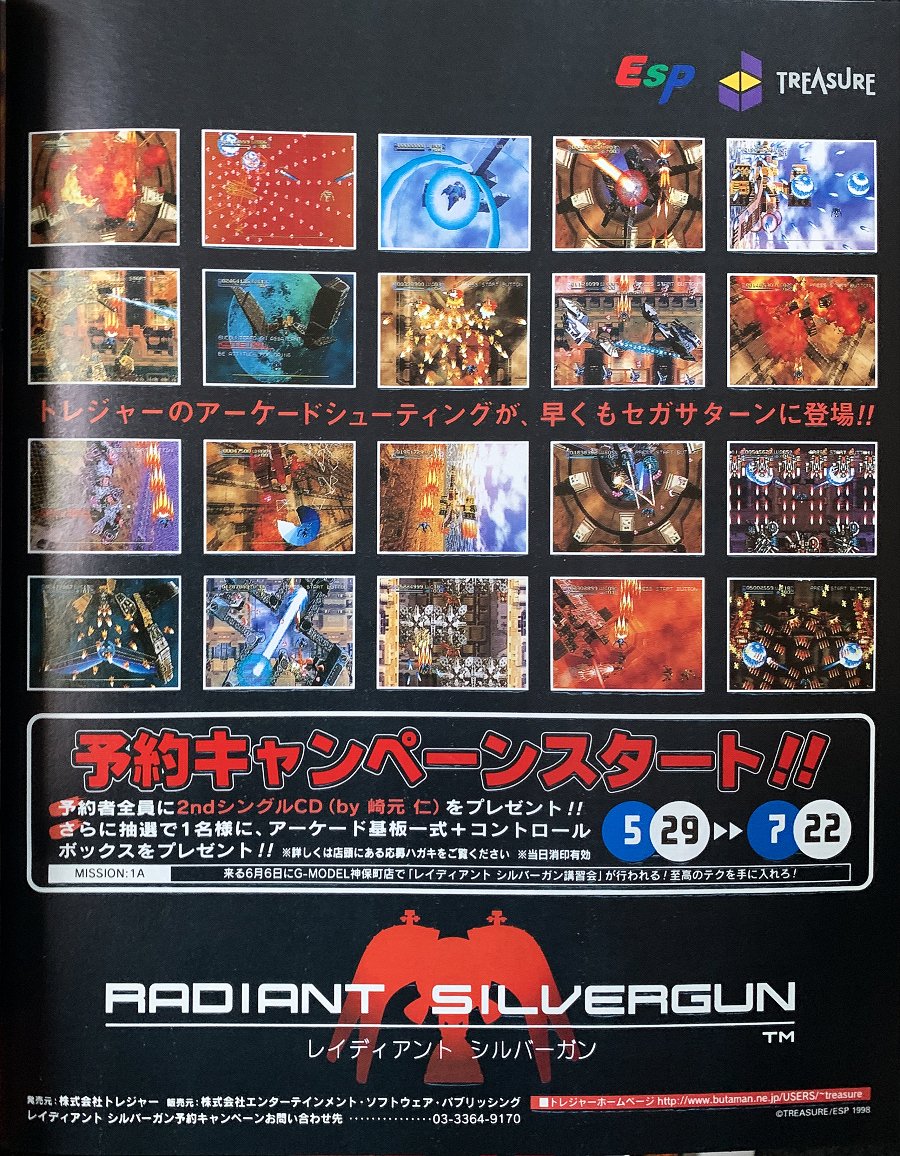 レイディアントシルバーガン トレジャー セガサターン クーオンライン