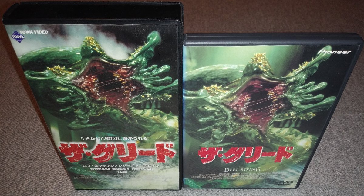 Tom Twitterren ここだけの話 グリードを持ってるとモテます グリードと言ってもdeep Risingの方でfrom The Deepの方は持っててもモテません