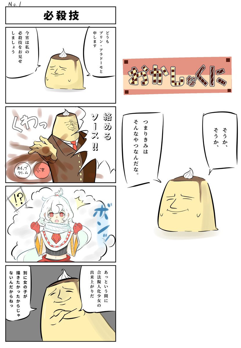 漫画でございます。
#おかしなくに #漫画 