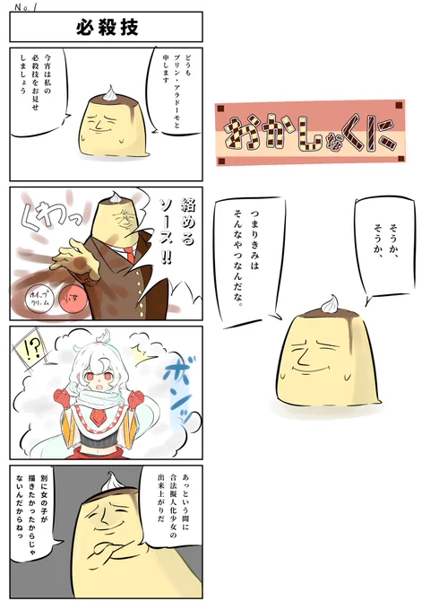 漫画でございます。
#おかしなくに #漫画 