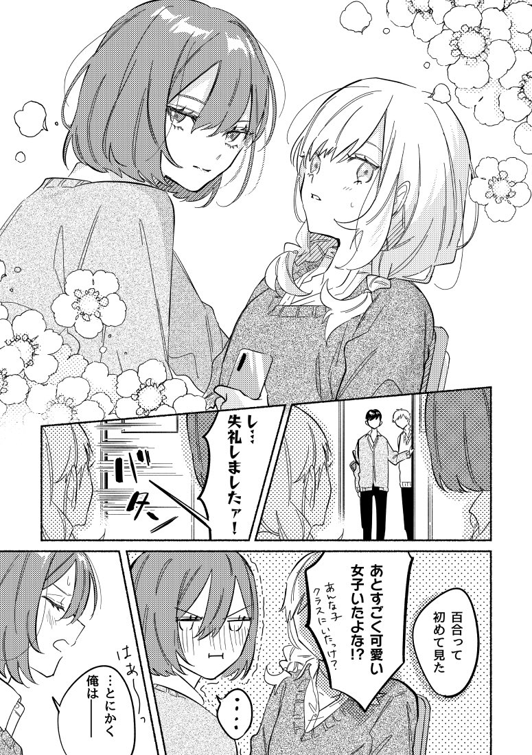 【創作漫画】男友達を彼女にしたい話 