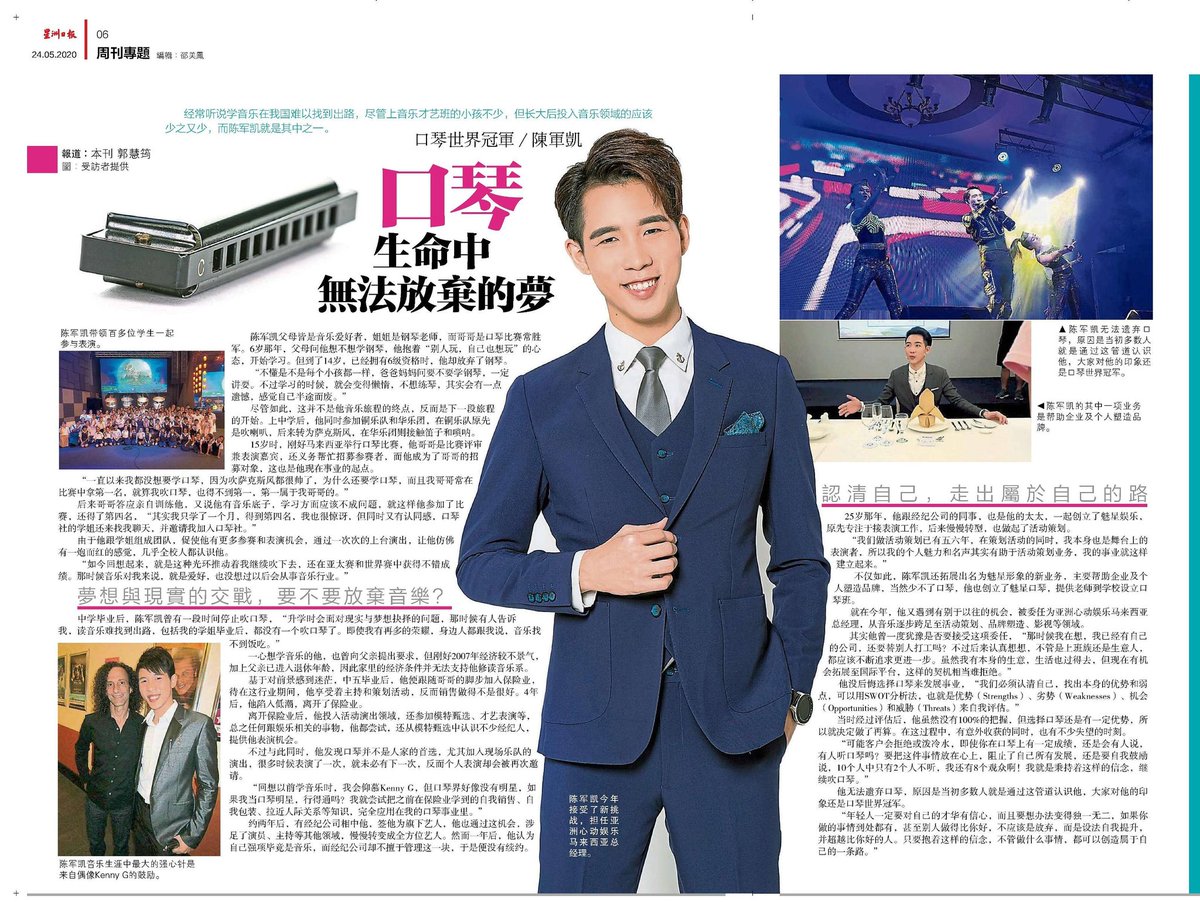 tckharmonica214's tweet photo. 谢谢星洲日报副刊专题报导。
希望借着自己的故事给一些在追求梦想道路上的人一点启发和引导，坚持信念是成功的不二法则。

#陈军凯 #口琴 #口琴明星 #音乐 #生命中无法放弃的梦 #星洲日报 #副刊 #专题 #KifValentine #Harmonica #music #SinChewDaily https://t.co/nWjSNtaFQD