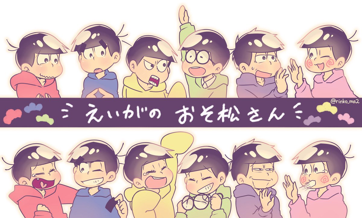 良いえいがでした
えいが関連いっぱい描いたなー 