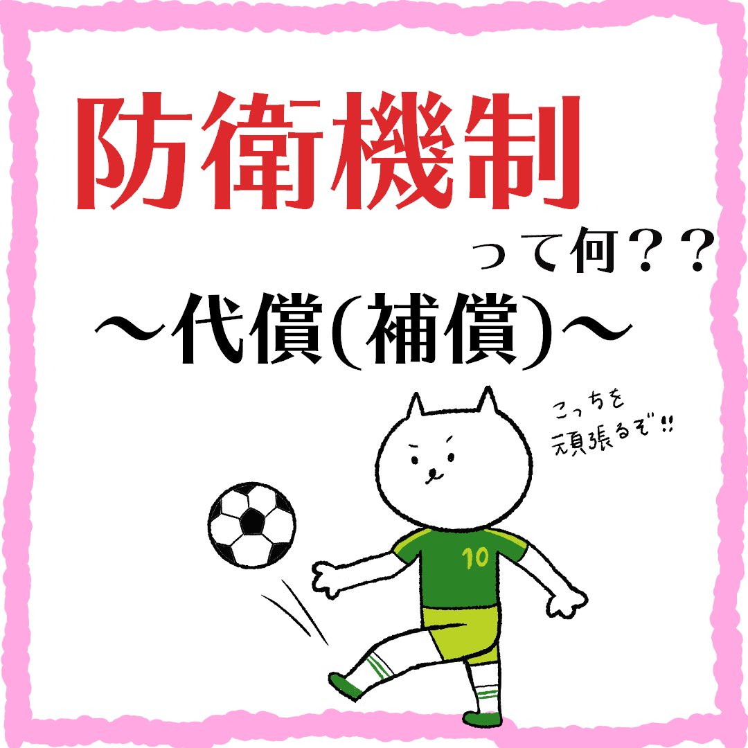 防衛機制 Twitter