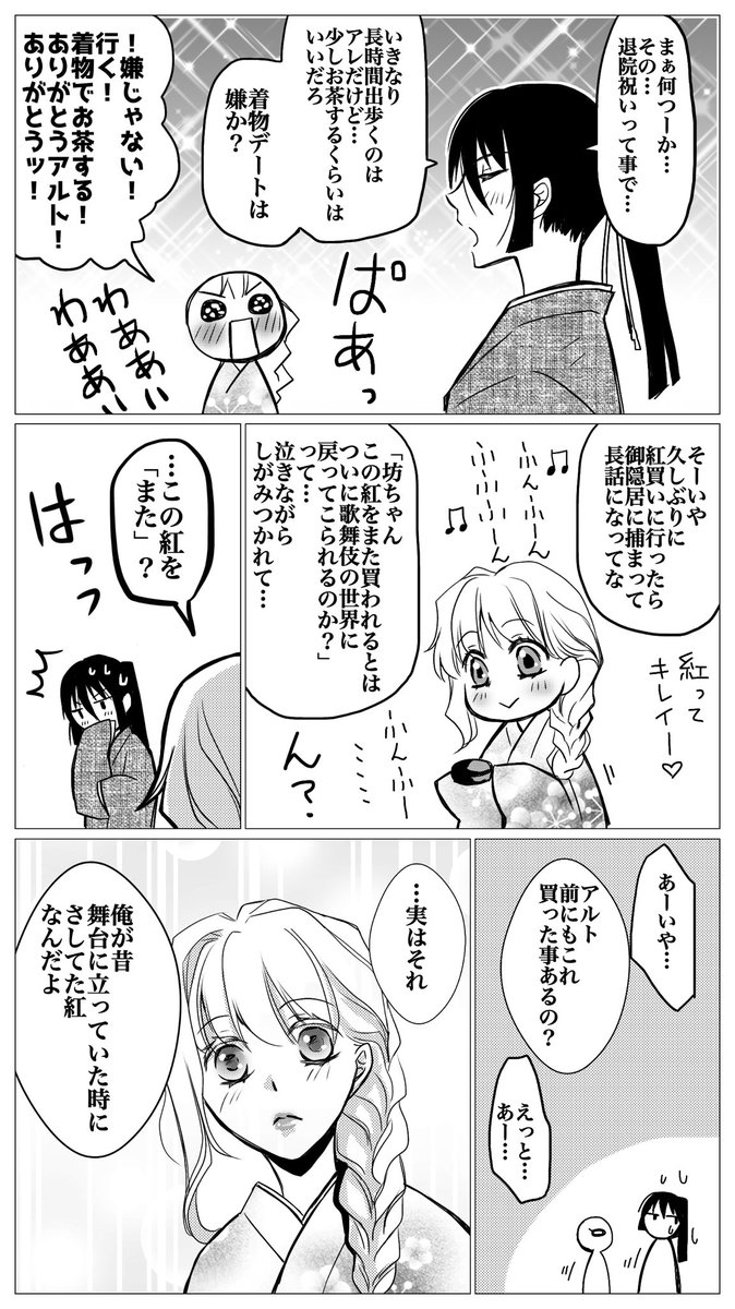 アルシェリ漫画「夢のカフェを探す君の名を旦那が心に刻むまで」⑦

何と、まさかの旦那とのお揃いでした。 