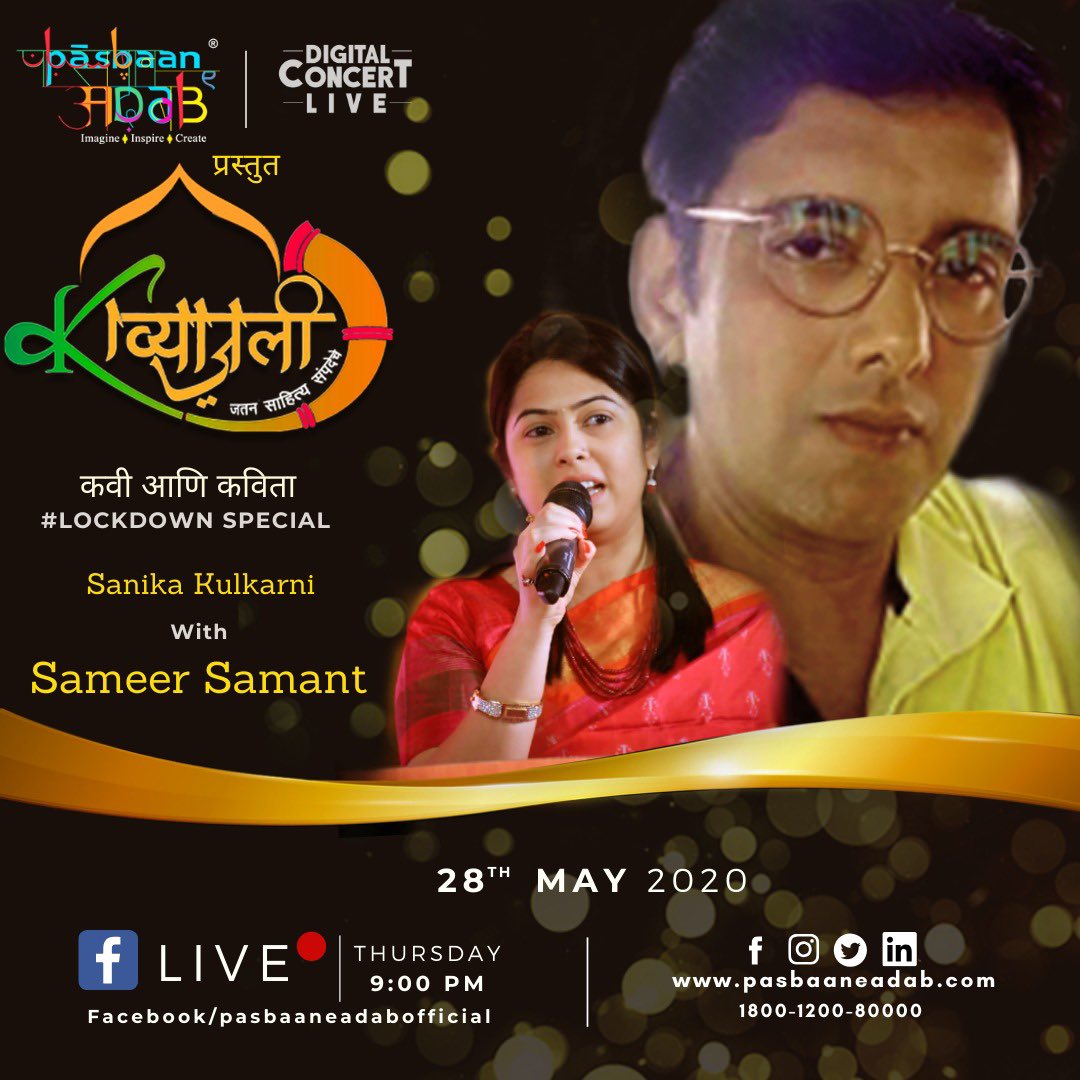SanikaKulkarni3's tweet photo. पासबान-ए-अदब Presents,
'काव्यांजली'😊
Sun, 24th May -  9.00 pm : @spruhavarad 
Tue, 26th May -  9.00 pm : Ashok Naigaonkar
Thurs, 28th May -  9.00 pm : @sameer_samant 
Sat, 30th May -  9.00 pm : @MeSandeepKhare 
ह्या सगळ्या दिग्गज कलाकारांसोबत मी गप्पा मारल्या आहेत, नक्की बघा!❤️ https://t.co/jHTXrzg0zE
