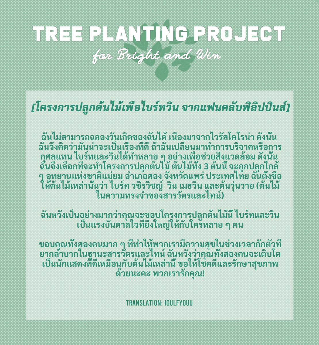 브라잇 W✨ เมย์ Mae tweet media