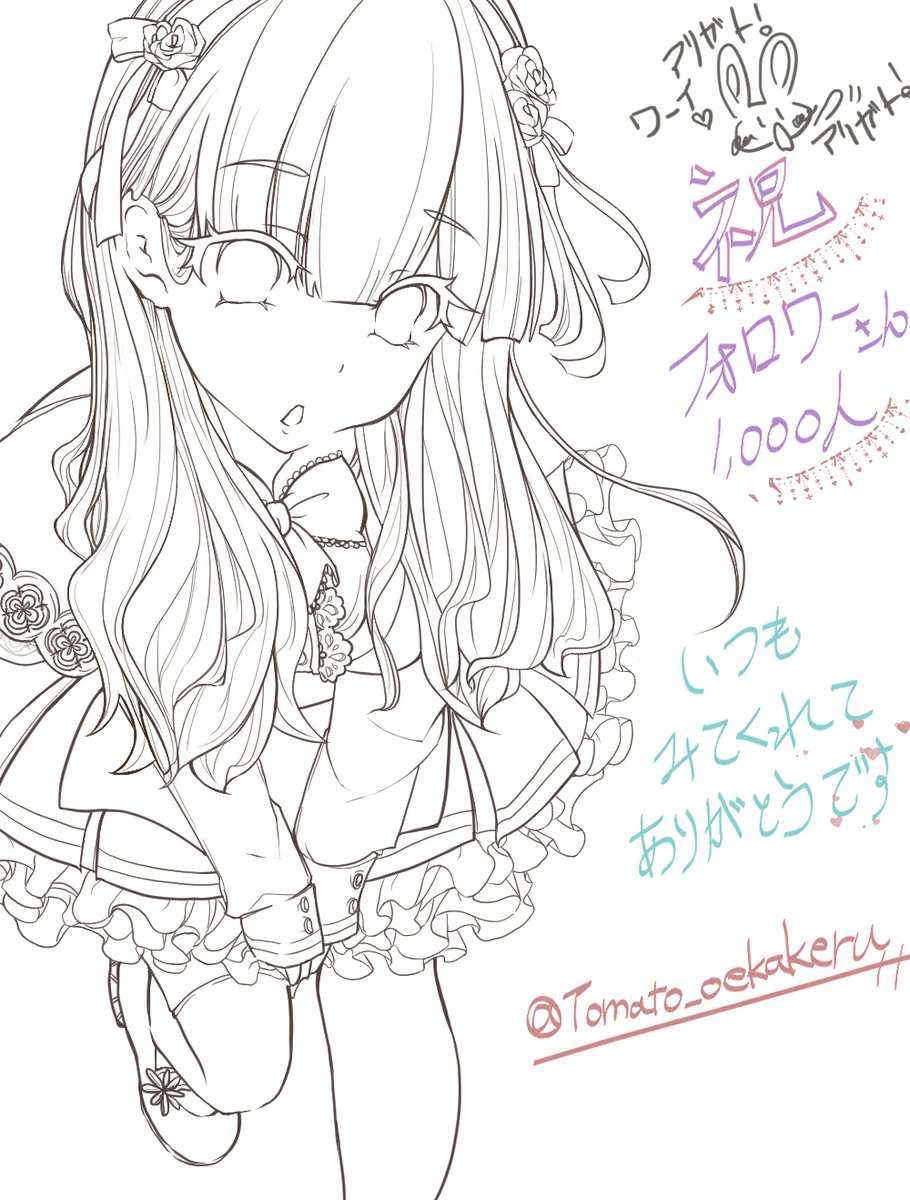 とまと茶 線画 完成した ぜひとも色を塗ってください 色塗り苦手 線画を晒すと誰かが色を塗ってくれるかもしれない 絵柄好みって人にフォローされたい お絵描き好きさんと繋がりたい イラスト好きな人と繋がりたい オリジナル 線画 線画