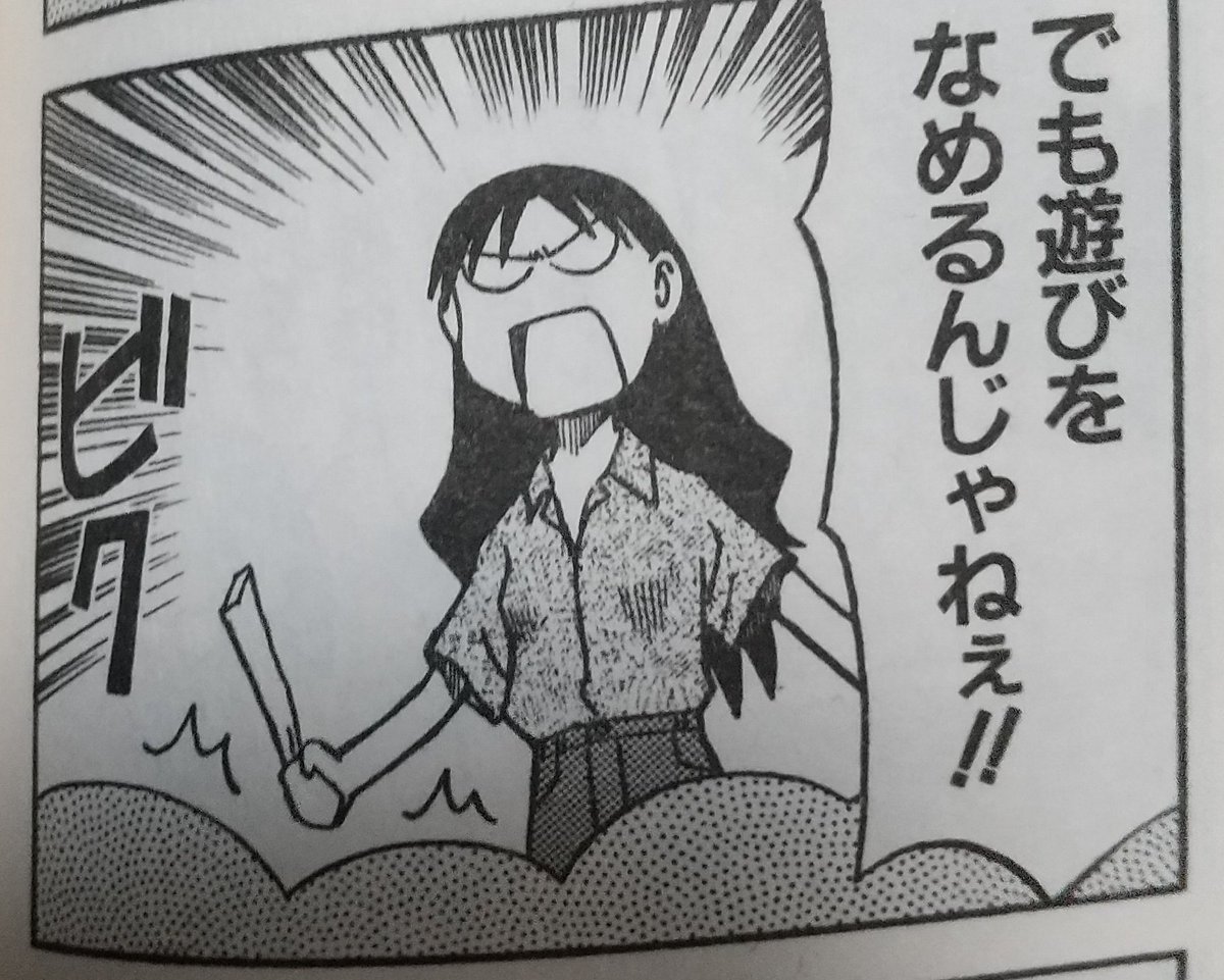 Shin O 시노 遊びについてゆかり先生に叫んでいただきました 知らない町で限られた時間であそぶのは難しいぞ は名言 あずまんが大王三年生より T Co Hfq5ohzaif Twitter