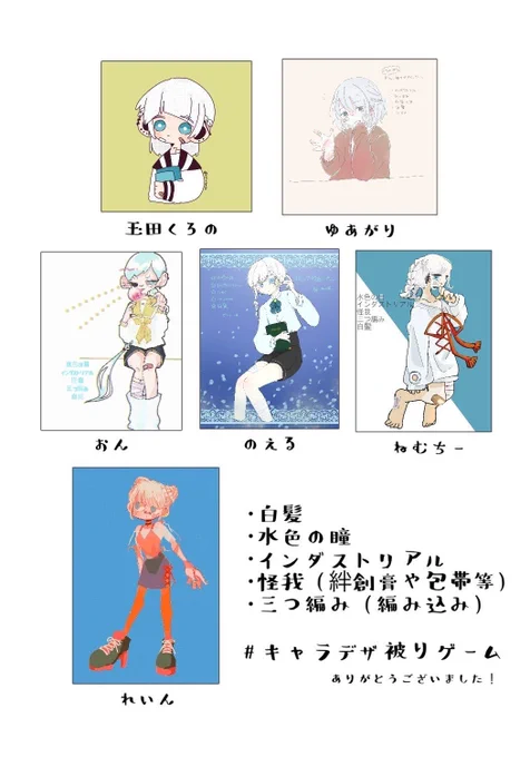 くろのちゃん主催のキャラデザ被りゲーム参加させてもらいました!
ぜんぶかわいい〜〜( ˙꒳˙( ˙꒳˙ )˙꒳˙ )!! 