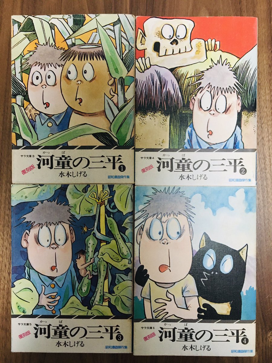 Shigemi En Twitter 最近 河童の三平 が話題に上がっていますが 河童 と カッパ の表記違いが気になっている方もいるかな 簡単に作品の違いを解説しましたので参考にしていただければと思います シゲミはどの作品も大好きです できれば全部お勧めしたい