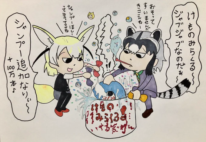 やる気のねぇフレンズ266
アライさん、けものミラクルなのだ♪
#けものフレンズ 