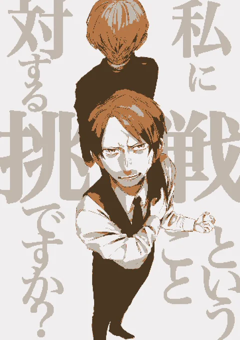 流行りに乗っかってみたけど私の絵にはドット絵でかっこよさげになる未来がなかったらしい(しっくりこなかった) 