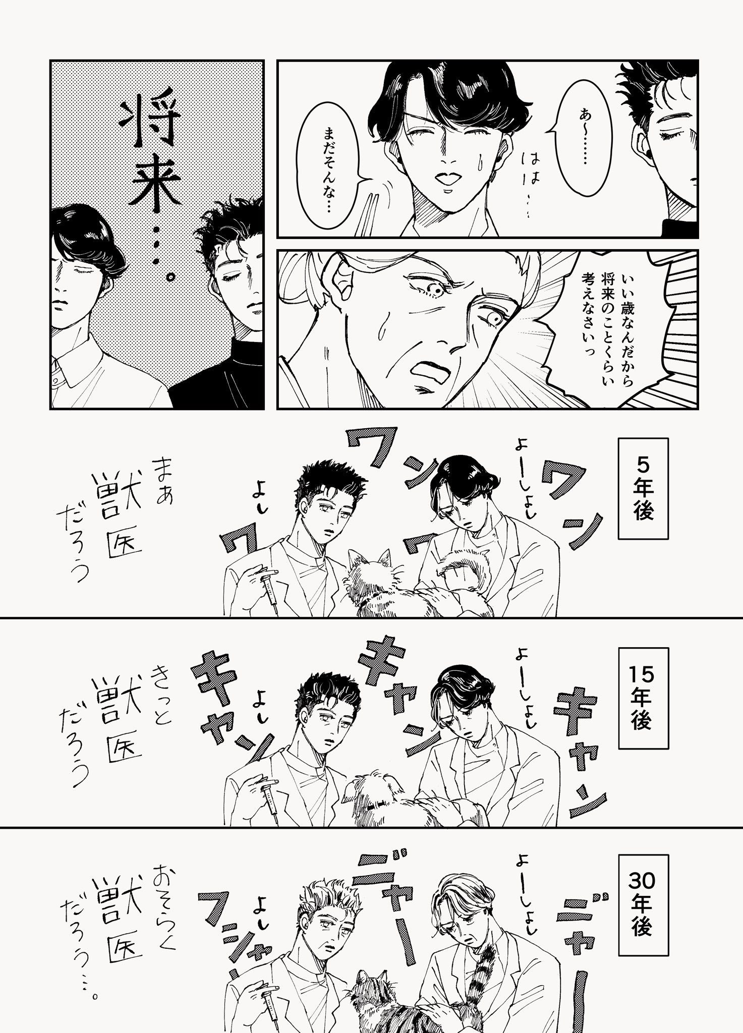 動物のお医者さん風にハムテルと二階堂のbl漫画を描きました 最終回後 Bl ハムニカ 下ネタ注意 ここまで頑張る必要あったか ってくらい頑張ったので見てください
