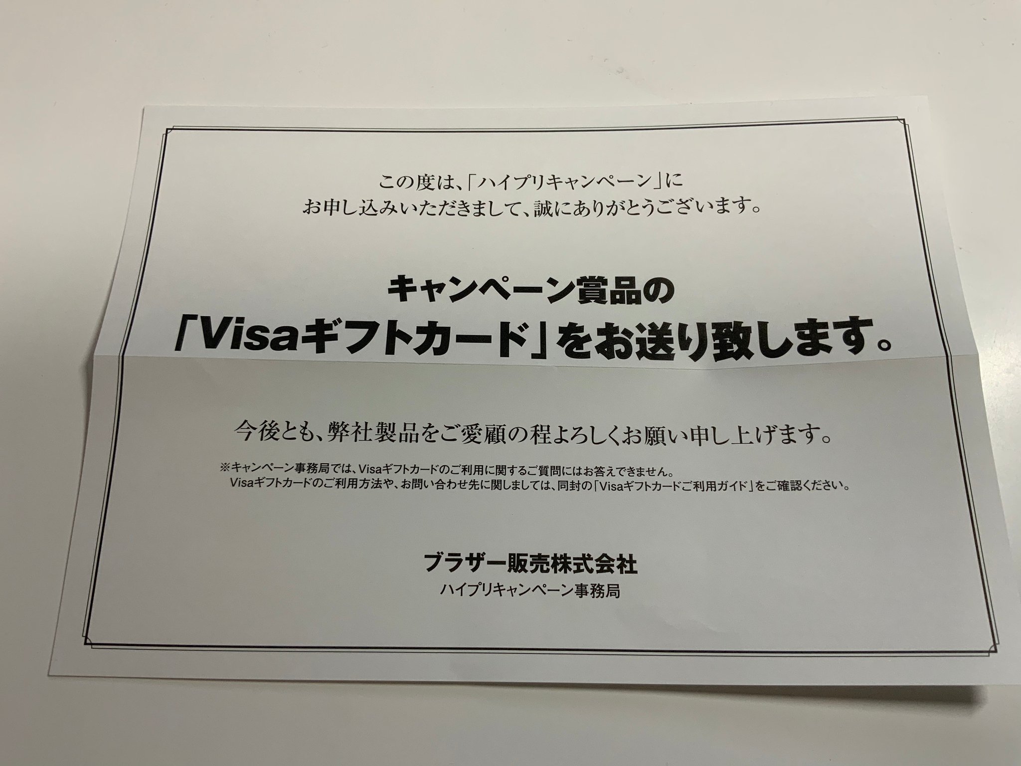Ipusiron Wizard Bible事件から考えるサイバーセキュリティ クラファン成立 Brotherのレーザー プリンターを購入した際のキャッシュバックが届いた 3kのvisaギフトカード 商品券 ギフト券ではなく カードそのものなので 少し使い勝手が悪い 裏面に