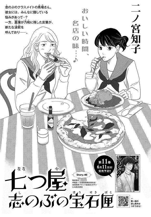 Kiss編集部 Twitter પર Kiss7月号 明日発売 二ノ宮知子 Nino さん 七つ屋志のぶの宝石匣 第46話掲載 派手グループ の1人 馬場さんに 家に行きたい と言われた志のぶ 彼女は家出中だと判明し さらに大人の男 顕定 を手玉に取る Kiss編集部 Twitter પર Kiss7月号 明日発売 二ノ宮知子 Nino さん 七つ屋志のぶの宝石匣 第46話掲載 派手グループ の1人 馬場さんに 家に行きたい と言われた志のぶ 彼女は家出中だと判明し さらに大人の男 顕定 を手玉に取る