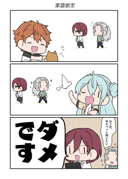 凪砂くんと動物と知らない人 