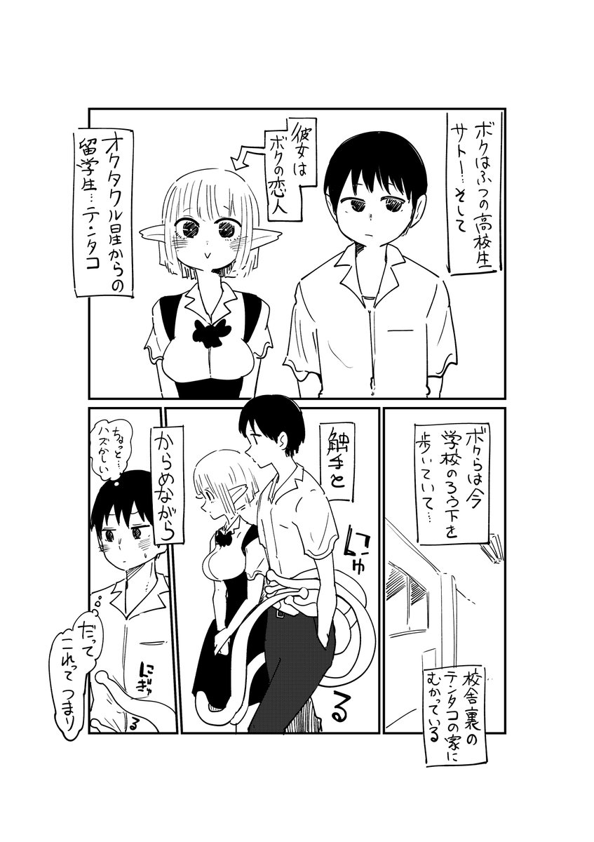 異星からの留学生と交際する漫画①

#創作漫画 