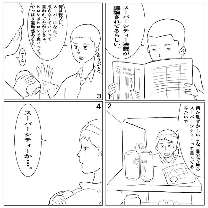 1日1枚マンガを描きます。題『友達の父』#コルクラボマンガ専科#1日1Pマンガ 10日目 