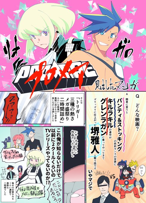 Orpheさん がハッシュタグ プロメア をつけたツイート一覧 1 Whotwi グラフィカルtwitter分析 Orpheさん がハッシュタグ プロメア をつけたツイート一覧 1 Whotwi グラフィカルtwitter分析