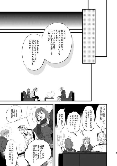 【ゴールデン探偵 ライアン・ゴールドスミス探偵事務所】
2/4→ 
