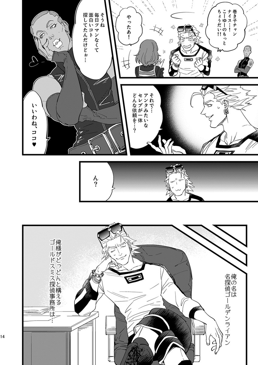【ゴールデン探偵 ライアン・ゴールドスミス探偵事務所】
4/4終わり 