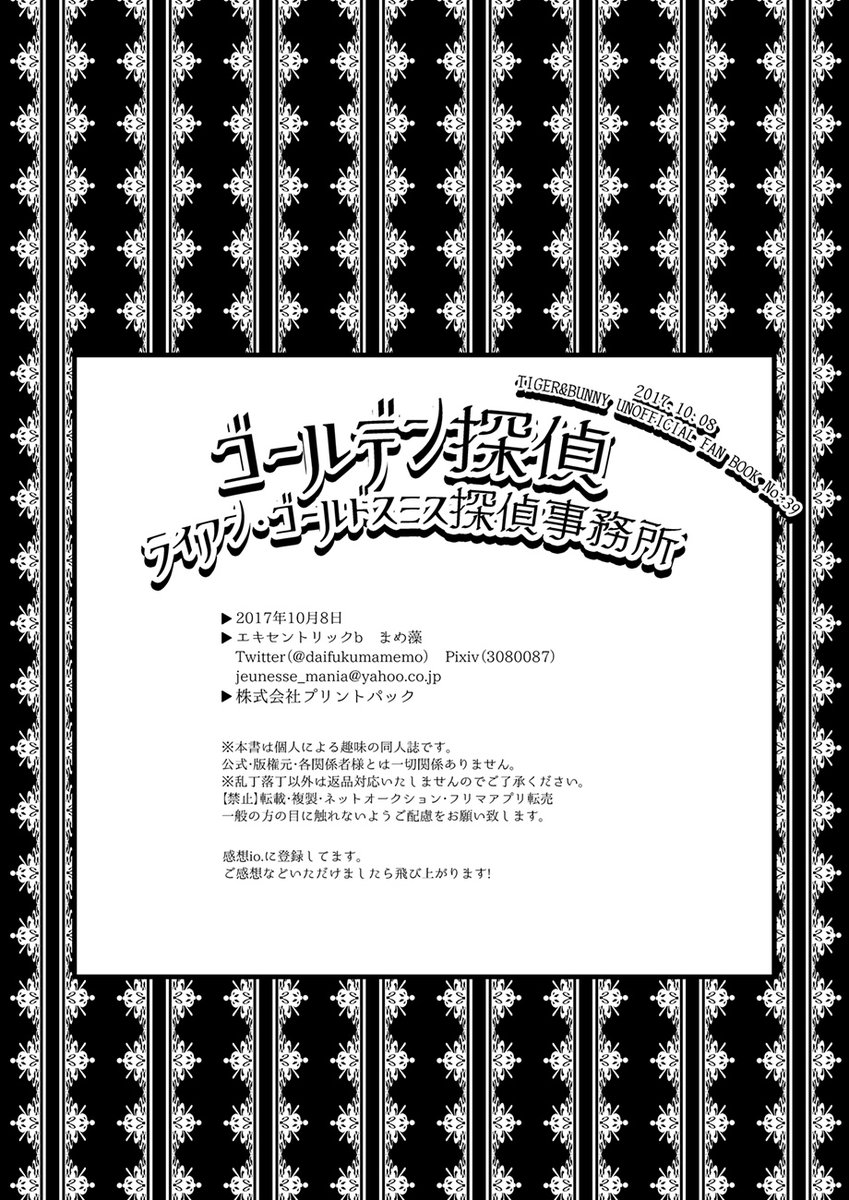 【ゴールデン探偵 ライアン・ゴールドスミス探偵事務所】
4/4終わり 