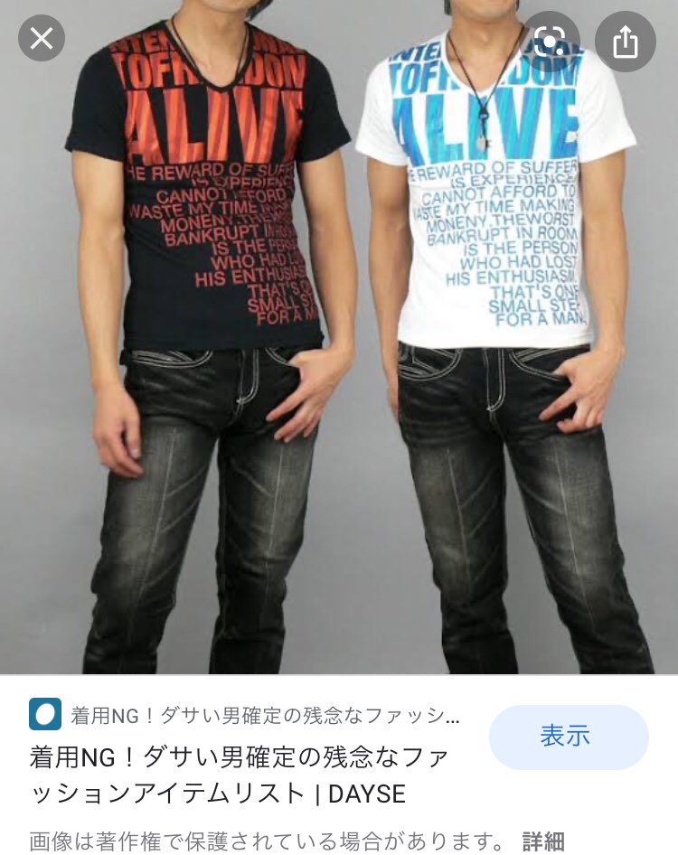 まゆー Twitter પર 昨夜 ダサいメンズファッション を検索して 笑って寝ようと思ったら ダサセーター画像とかも大好き 夫が好むような服ばかり出てきて気まずくなってしまった 私もこんなスカルジャケット着てたわ ダサいメンズファッション T Co