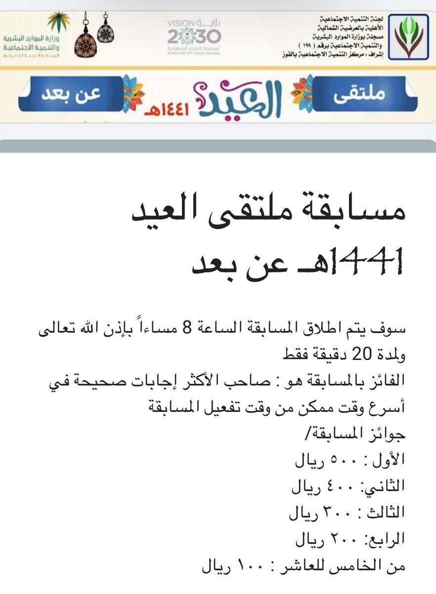 جمعية التنمية الأهلية بالعرضية الشمالية tweet media