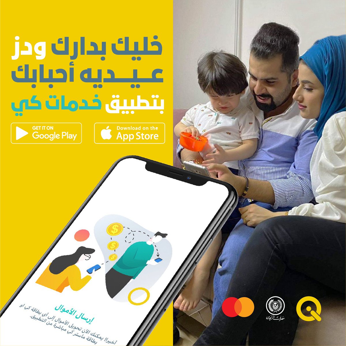 qicard's tweet photo. اليوم صار تكدر تدز عيدية لاحبابك وانت بدارك باستخدام خدمة تحويل الاموال بتطبيق خدمات كي من مصرف الرافدين حمل التطبيق من متجر التطبيقات او الرابط التالي 
https://t.co/F4IQmspWi0
وكل عام وانتو بألف خير https://t.co/iQwQbCGj3J
