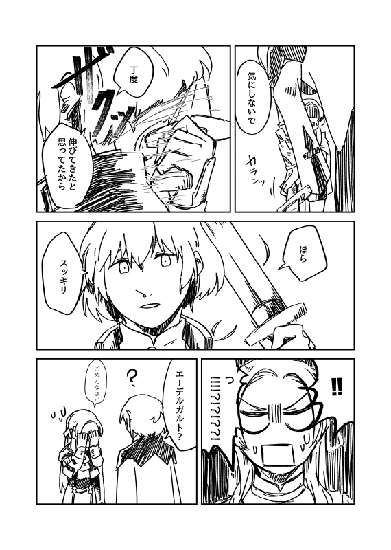 「気にしなくていいのに」
「責任とるわ…」 