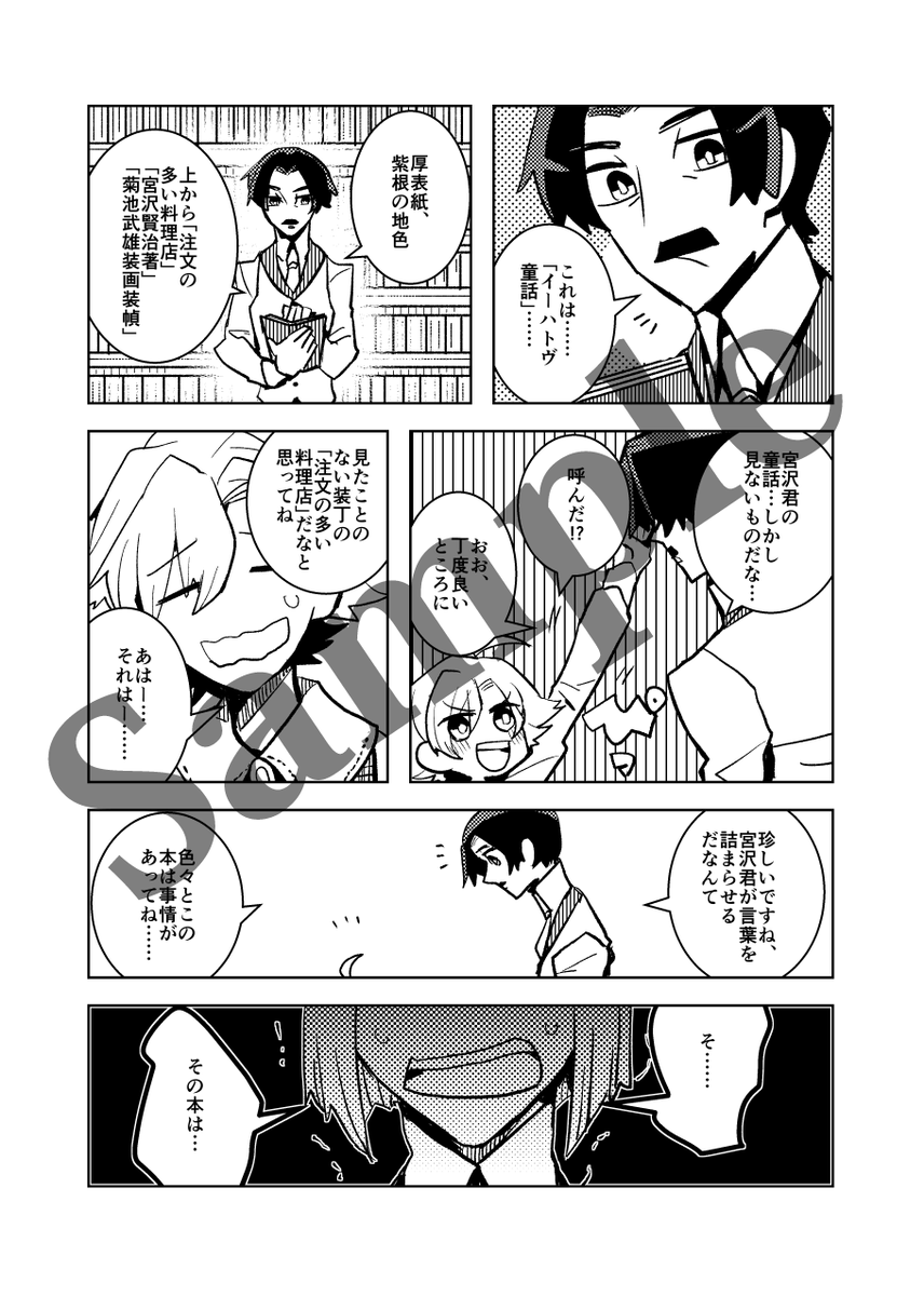 出るぜ…!雨月さん(@ama_tuki)と彼方さん(@takayu_knt)とのニッチな本が!こちらは当方のサンプルです! 