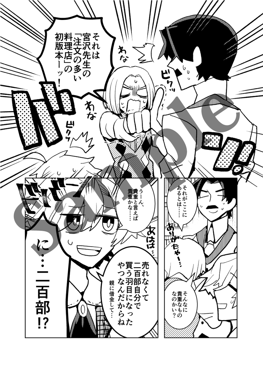 出るぜ…!雨月さん(@ama_tuki)と彼方さん(@takayu_knt)とのニッチな本が!こちらは当方のサンプルです! 