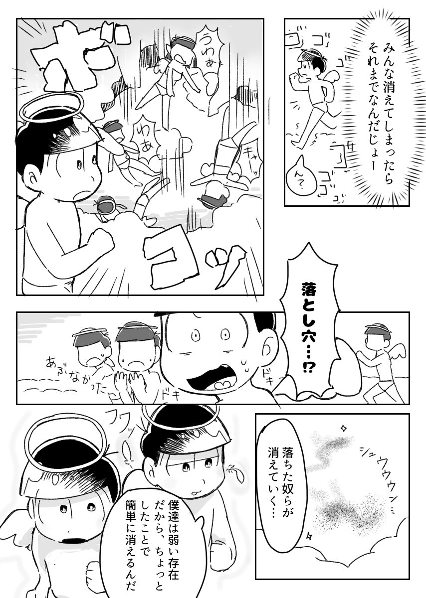 #松野家六つ子生誕祭2020
バースデー漫画『天使レース』1/3
6つ子が生まれてきたことは本当に奇跡だなと…?
みんな、お誕生日おめでとう!!
※生まれるまで捏造注意 