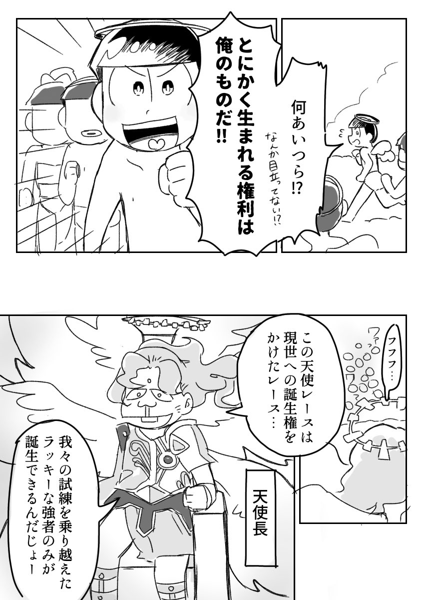 #松野家六つ子生誕祭2020
バースデー漫画『天使レース』1/3
6つ子が生まれてきたことは本当に奇跡だなと…?
みんな、お誕生日おめでとう!!
※生まれるまで捏造注意 