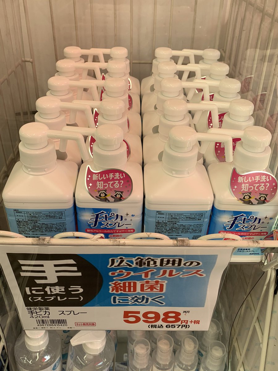 手 ピカ スプレー 定価